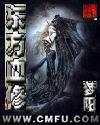 东方血修 东方血修