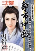 都市神医 都市神医