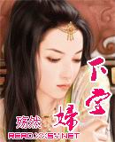 下堂妇 下堂妇