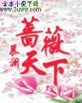 蔷薇天下 蔷薇天下