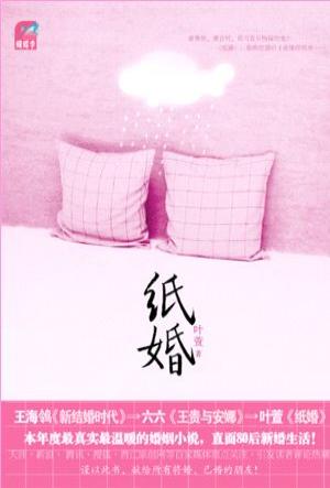 纸婚封面