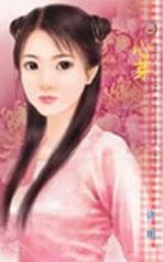 心芽 心芽