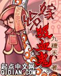 嫁给吸血鬼 嫁给吸血鬼