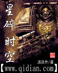 星碎时空封面