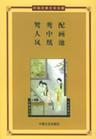 凤凰池封面