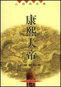 康熙大帝 康熙大帝