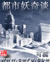 都市妖奇谈 都市妖奇谈