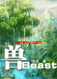兽封面