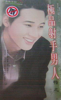 极品射手男人封面