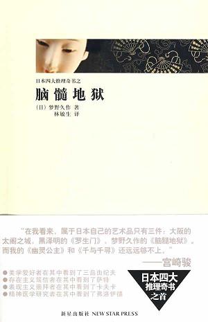 脑髓地狱封面