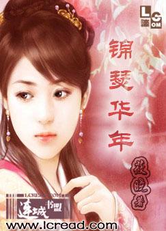 锦瑟华年封面