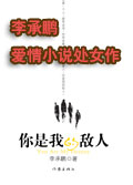 你是我的敌人封面