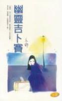幽灵吉卜赛封面