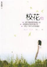 校花们封面