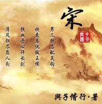 宋封面