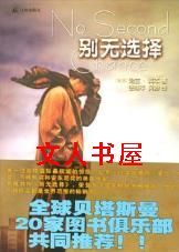 别无选择封面