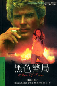 黑色警局封面