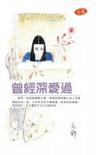 曾经深爱过封面