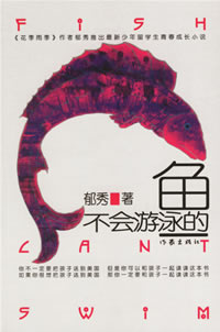 不会游泳的鱼 不会游泳的鱼