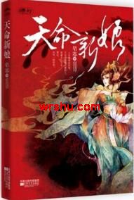 天命新娘封面