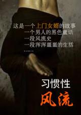 上门女婿的黑色童话封面