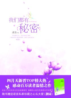 我们都有秘密封面
