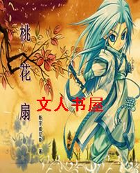 桃花扇 桃花扇