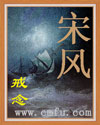 宋风封面