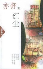 红尘封面
