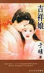 吉祥娘封面