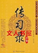 传习录封面