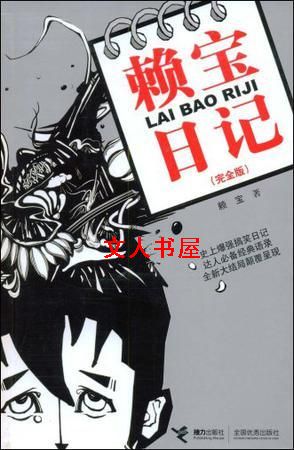 赖宝日记封面