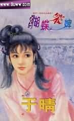 蝴蝶笨婢封面