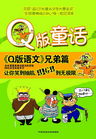 q版童话封面