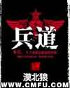 兵道封面