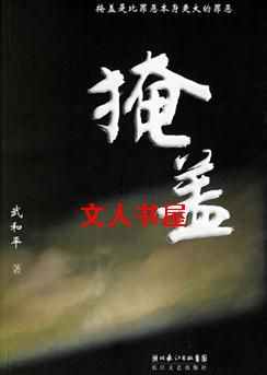 掩盖 掩盖