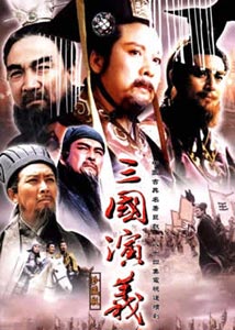 三国演义封面