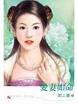 爱妻如命封面