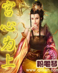 宫心为上封面