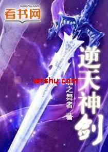 逆天神剑 逆天神剑