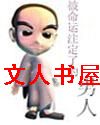 被命运注定了的男人 被命运注定了的男人