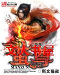 蛮尊 蛮尊