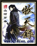 牧天录封面