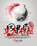 因果局封面