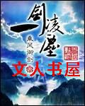 一剑凌尘封面