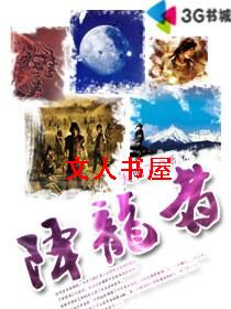 降龙者 降龙者