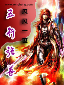 五行强尊 五行强尊