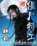 僵尸特工 僵尸特工