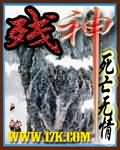 残神封面