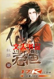 仙途无疆封面